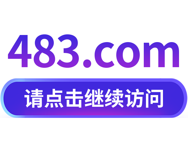 请点击继续访问